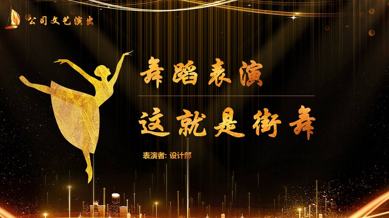 晚会颁奖 (9).pptx